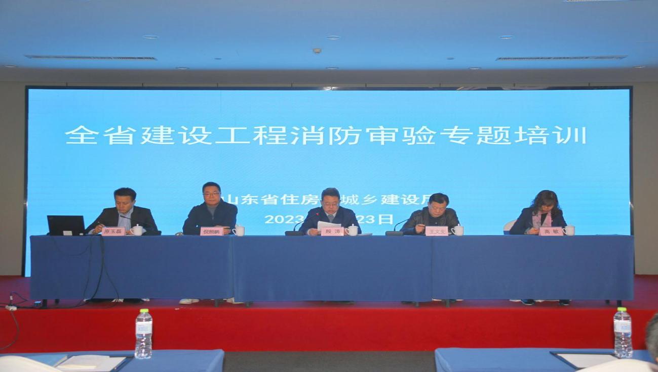 錘煉能力轉(zhuǎn)作風(fēng) 砥礪擔(dān)當(dāng)勇作為——全省建設(shè)工程消防審驗(yàn)專題培訓(xùn)在濟(jì)寧舉辦